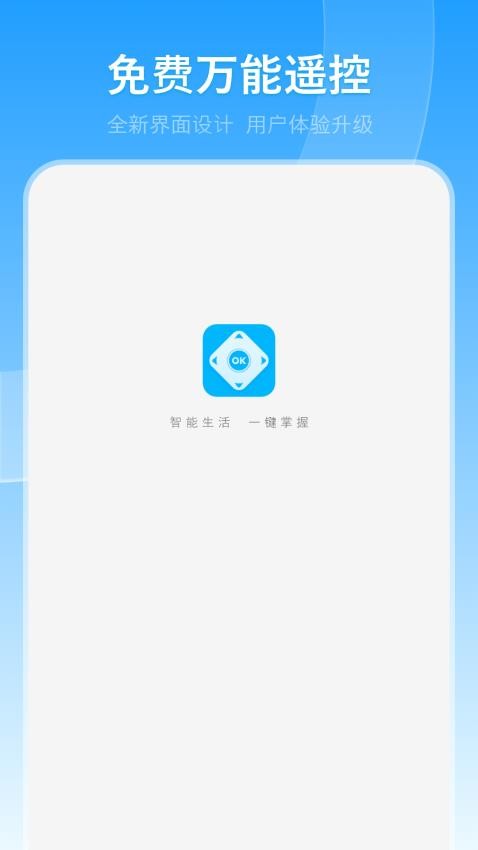 牙遥控器appv3.3.0