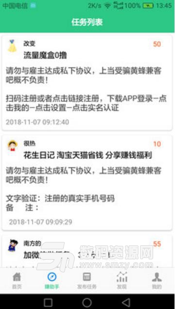 网赚计划app