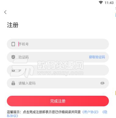 微广推手安卓APP