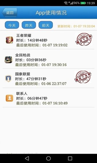 儿童监护宝7.7.07.9.0