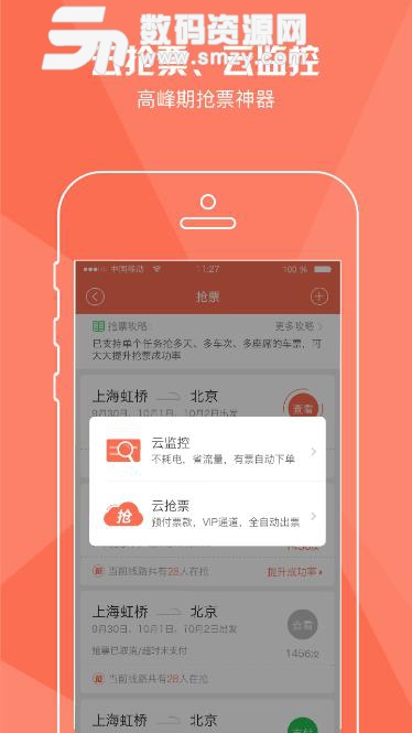 铁友火车票12306抢票app