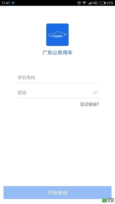 广东公务用车appv1.1.9.1