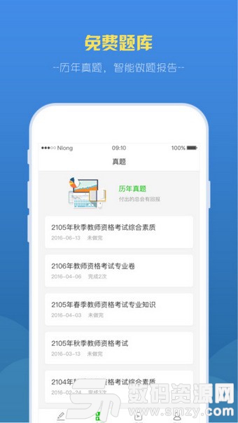 教师派官方版