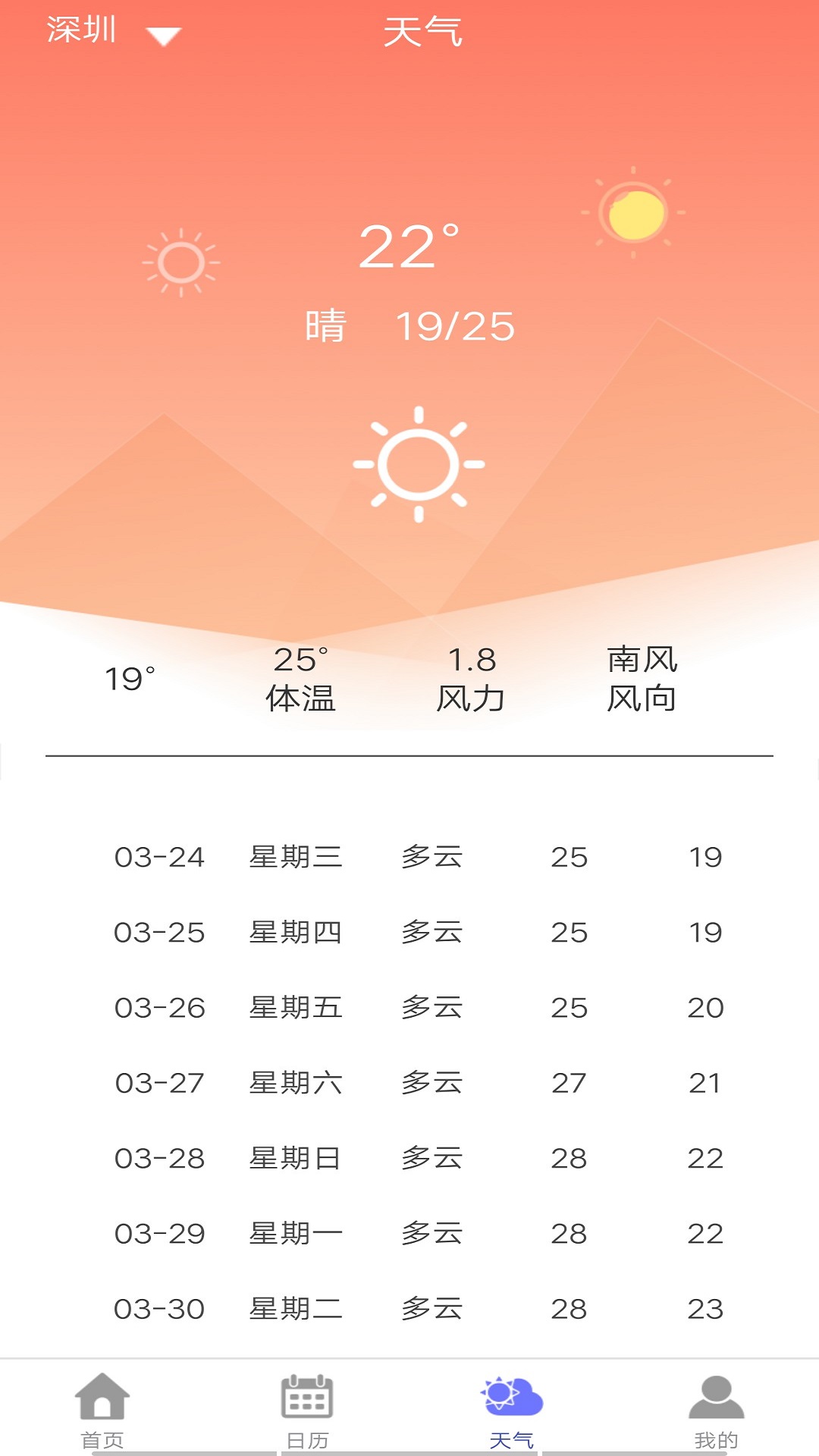 心情日历appv1.1