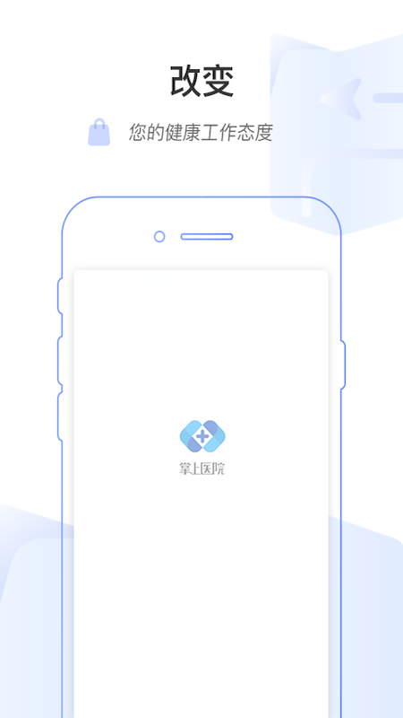 掌上医院-医护版v1.3.6