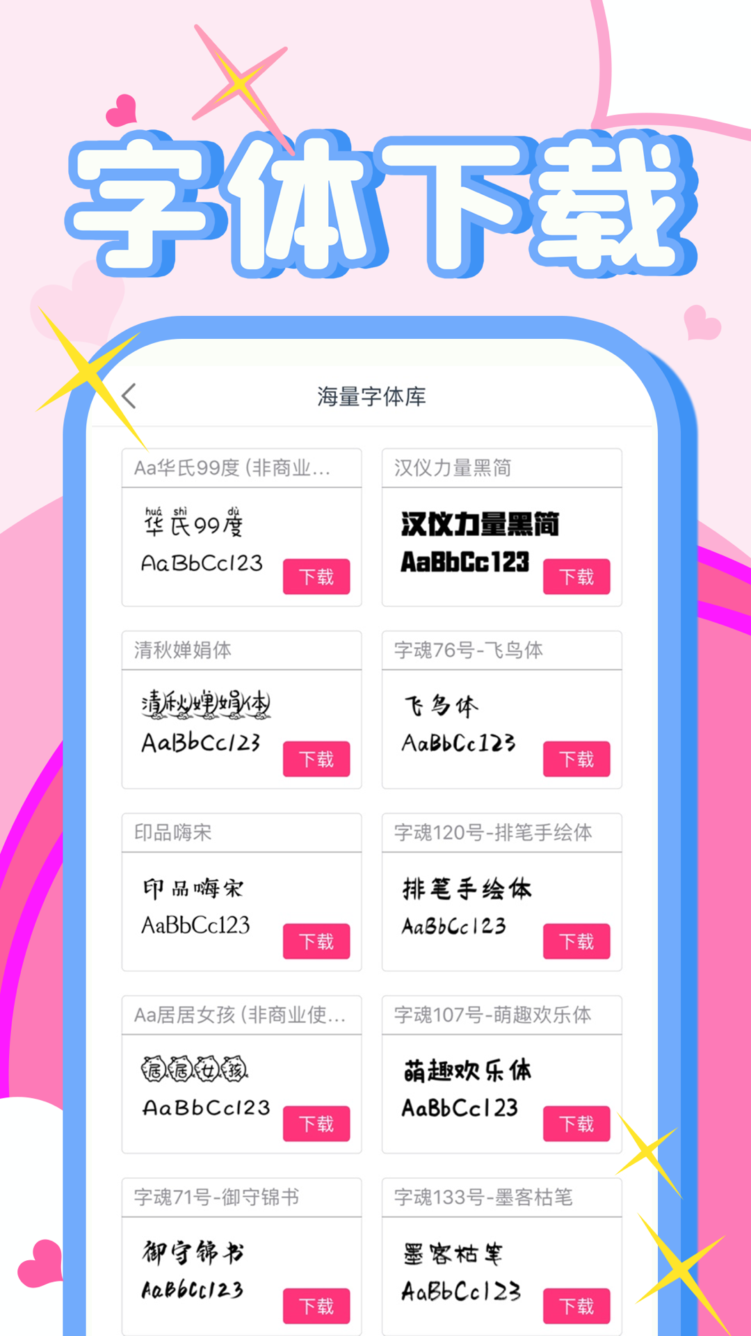 字体美化秀秀(字体美化大师)v1.2.2