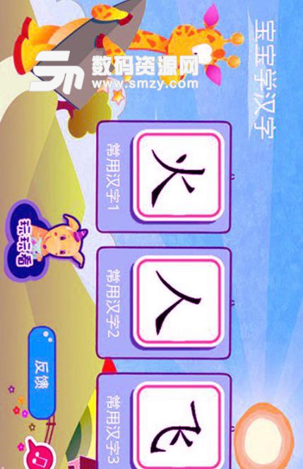 宝宝学经典汉字APP最新版