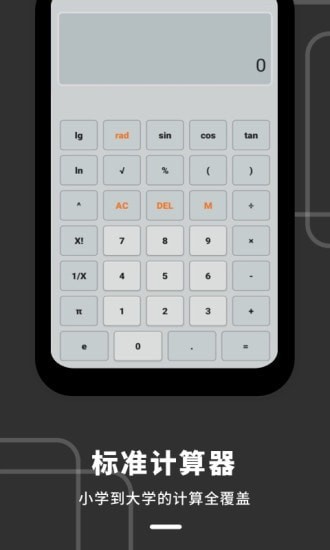 計算器全能王1.101.11