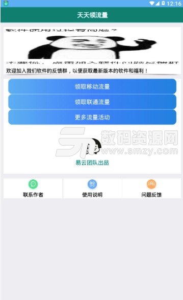 天天領流量app