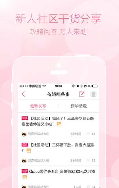 婚宴酒店精选app安卓版