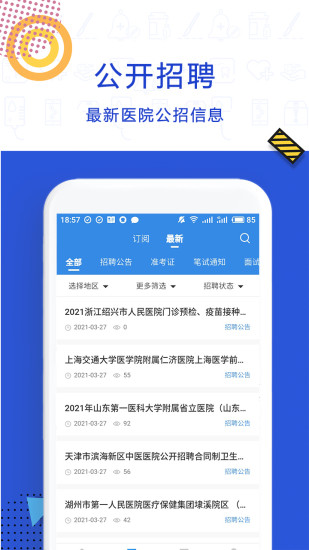 医直聘人才网app2.0.4