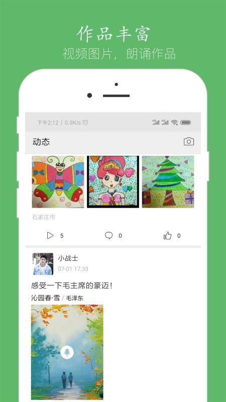 语音聊天app3.9.2