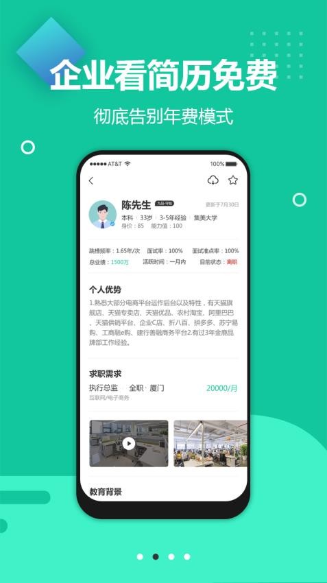 青珪直聘1.0.29