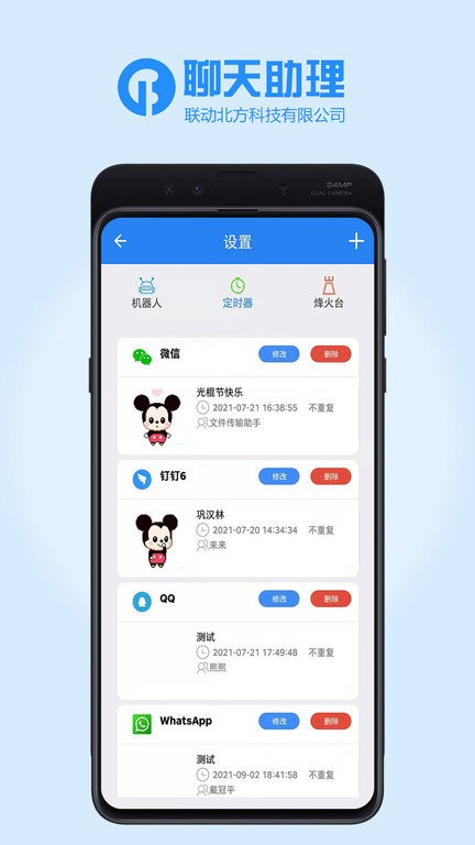 聊天助理app3.14