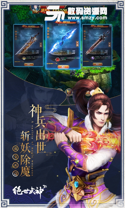 绝世武神3D介绍