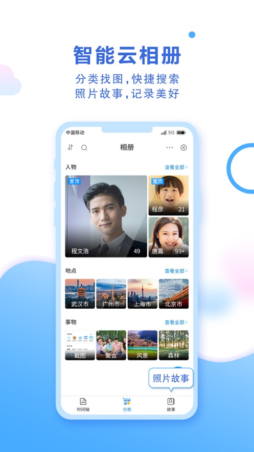 中国移动云盘appmcloud9.8.1