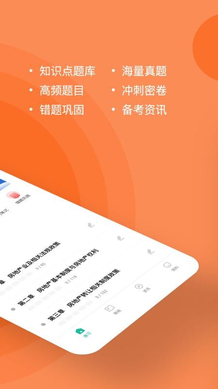 房地产经纪人题库v3.1.0.2