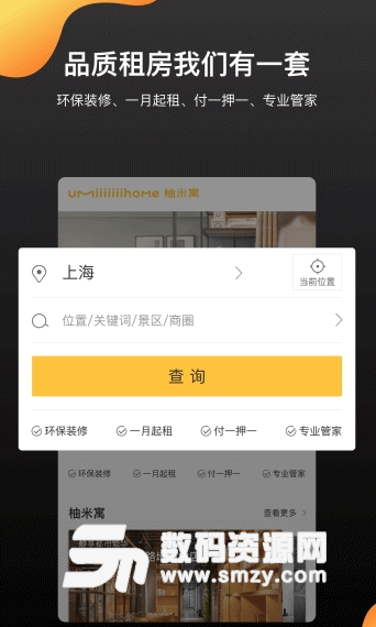 柚米租房app安卓版截图