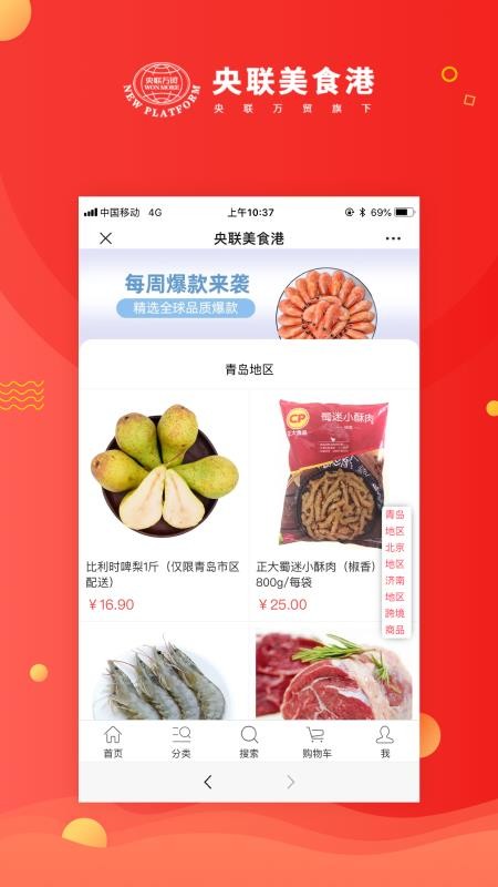 央联美食港app1.2.1