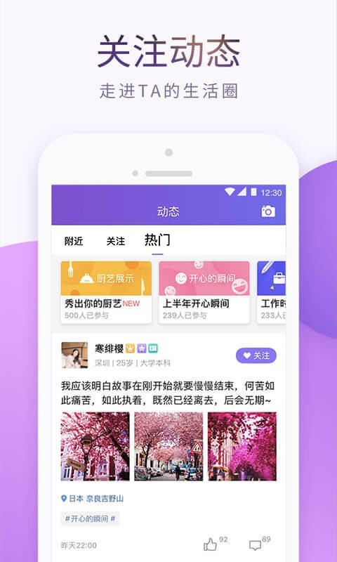 珍爱网appv7.5.1