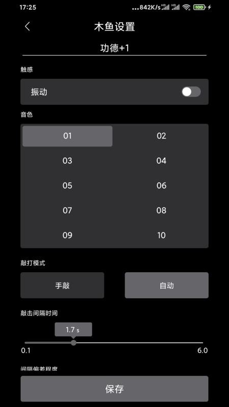 祈福木鱼手机版1.1.0