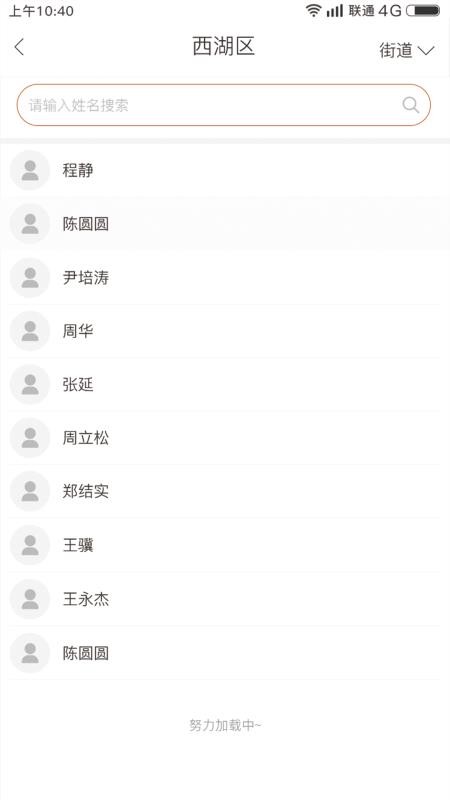南昌西湖人大app 5.2.15.2.1