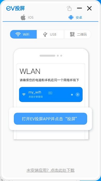 ev投屏手机版1.2.1