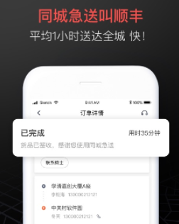 顺丰同城急送app 1