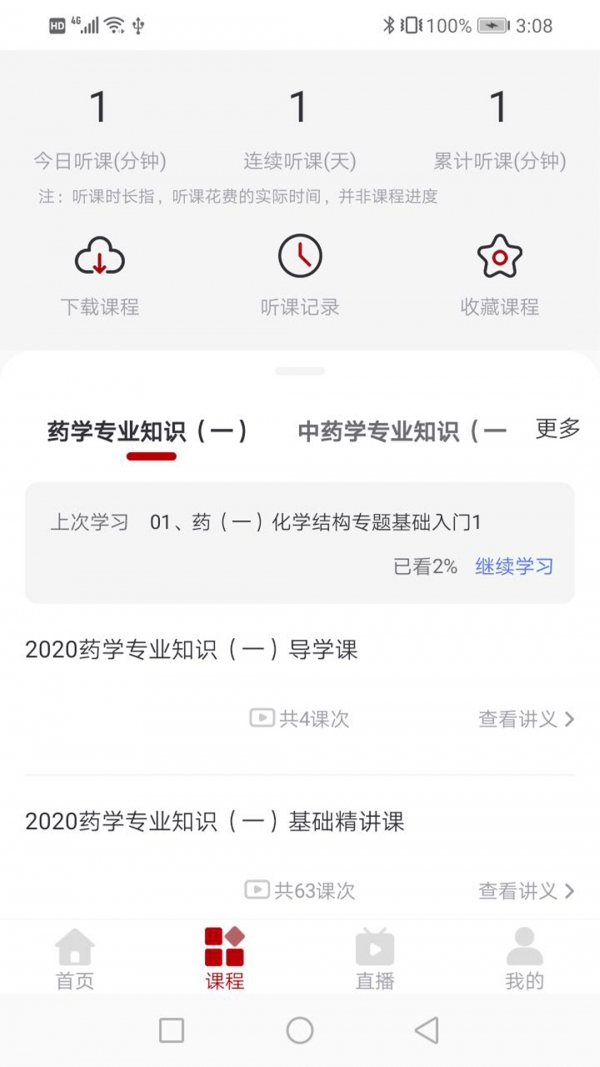 优万云课堂appv1.0.0