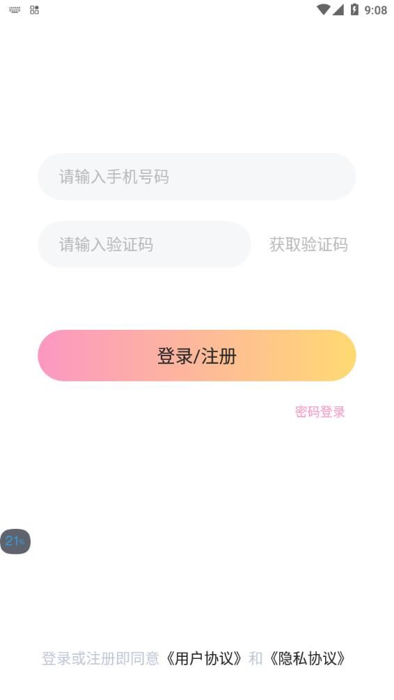 Come语音appv1.9.0