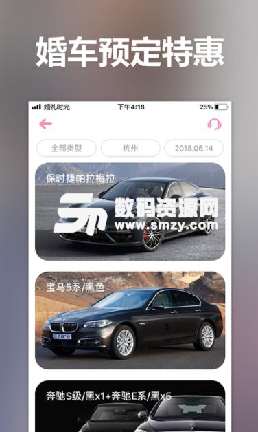 婚礼时光结婚必备app