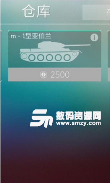 坦克踪迹安卓中文版