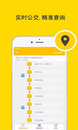 广州公交地铁app 3.22.03.24.0