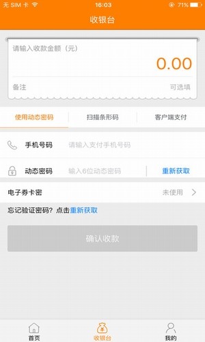 和包商户版软件v2.5.3