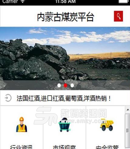 内蒙古煤炭平台APP安卓最新版