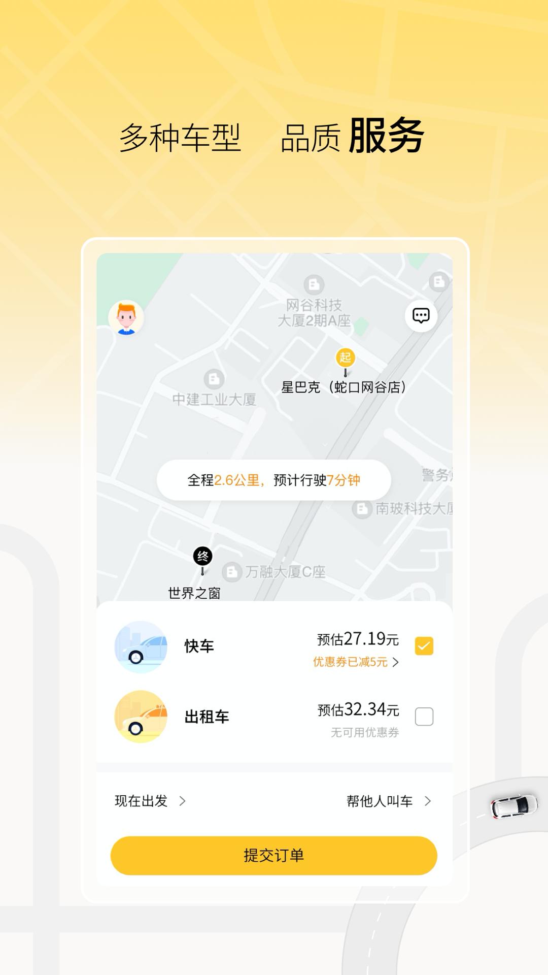 餃子出行v2.2.0