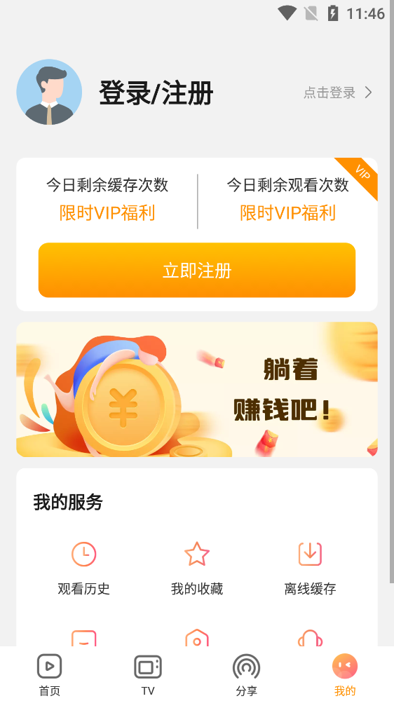 一起看影视appv1.6.6