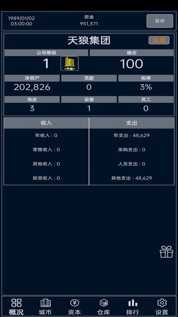 小小集团v1.8.2