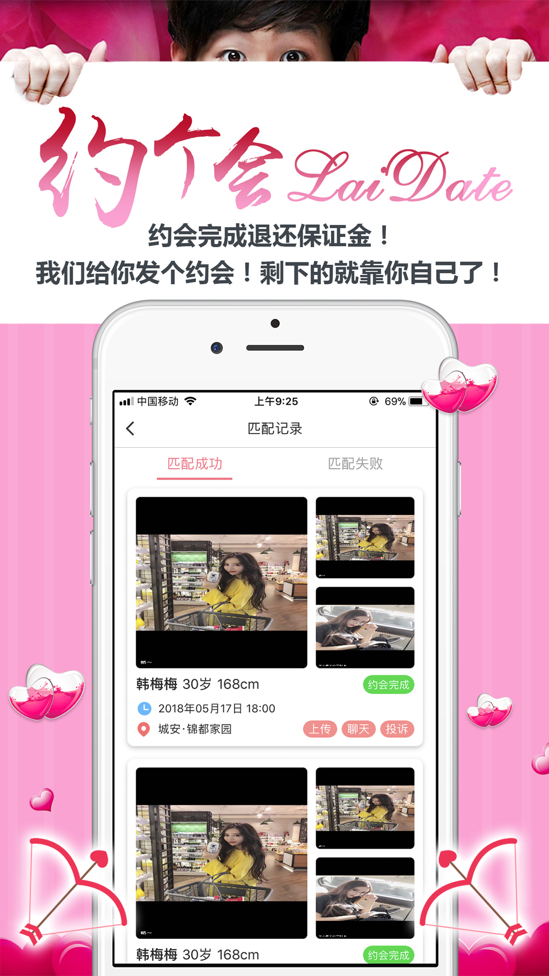 约个会LaiDatev2.3.2