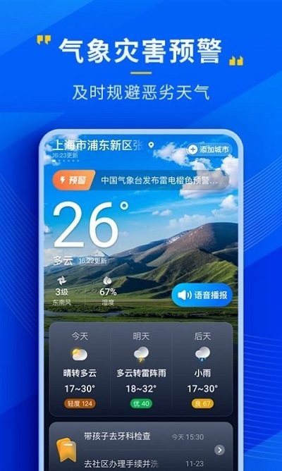 瑞奇天气app最新版v3.12.00