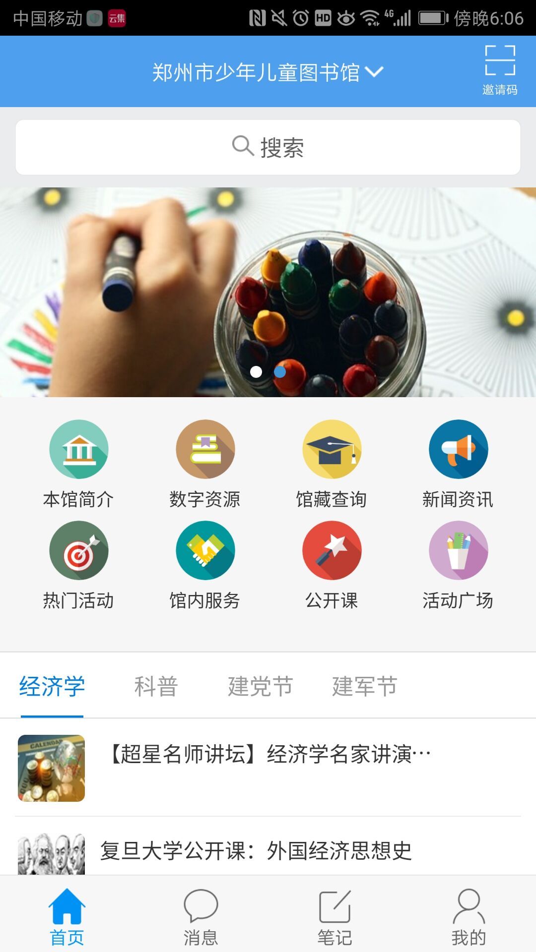 郑州少年儿童图书馆appv1.3