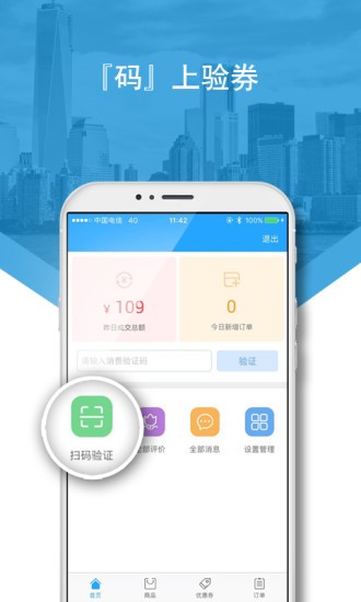 好兴动商户版app2.0.9