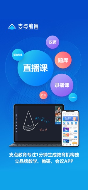 支点教育ios版v1.1