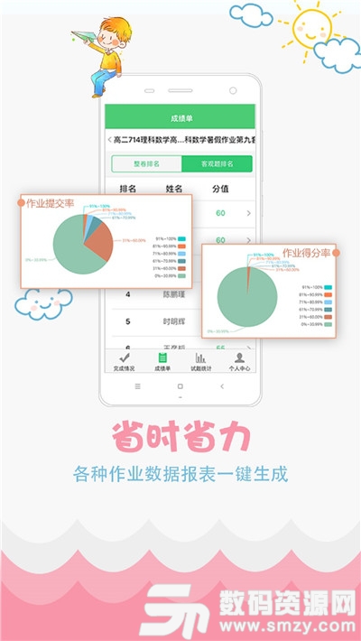 学科网精准教学通手机版