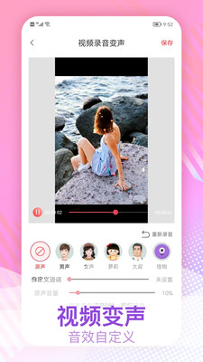 视频变声软件appv1.4.7