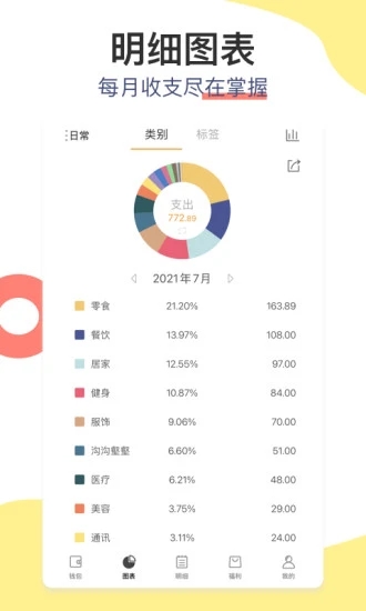 松鼠记账客户端6.4.1