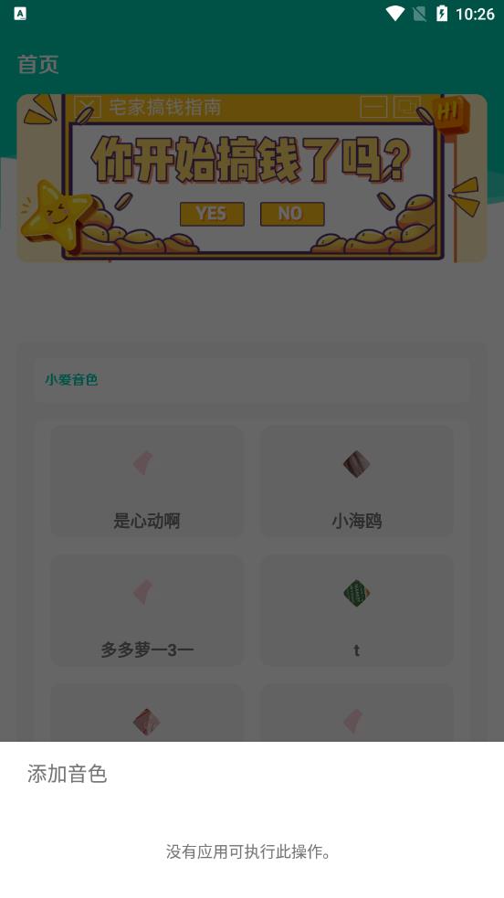 小米音色appv1.0