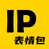 IP表情包设计v1.6.4