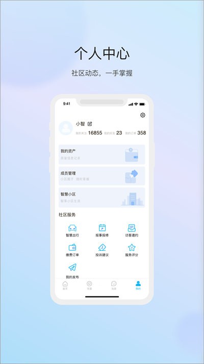 物管崂山用户端appv1.5.0 安卓版