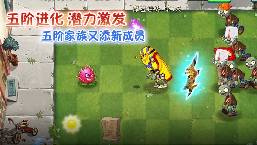 植物大戰僵屍2全5階植物存檔破解版v2.10.4